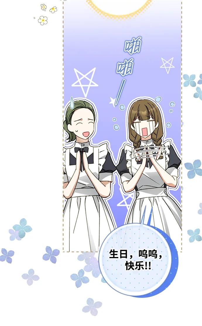 驯养疯侯爵 第90话 第15页