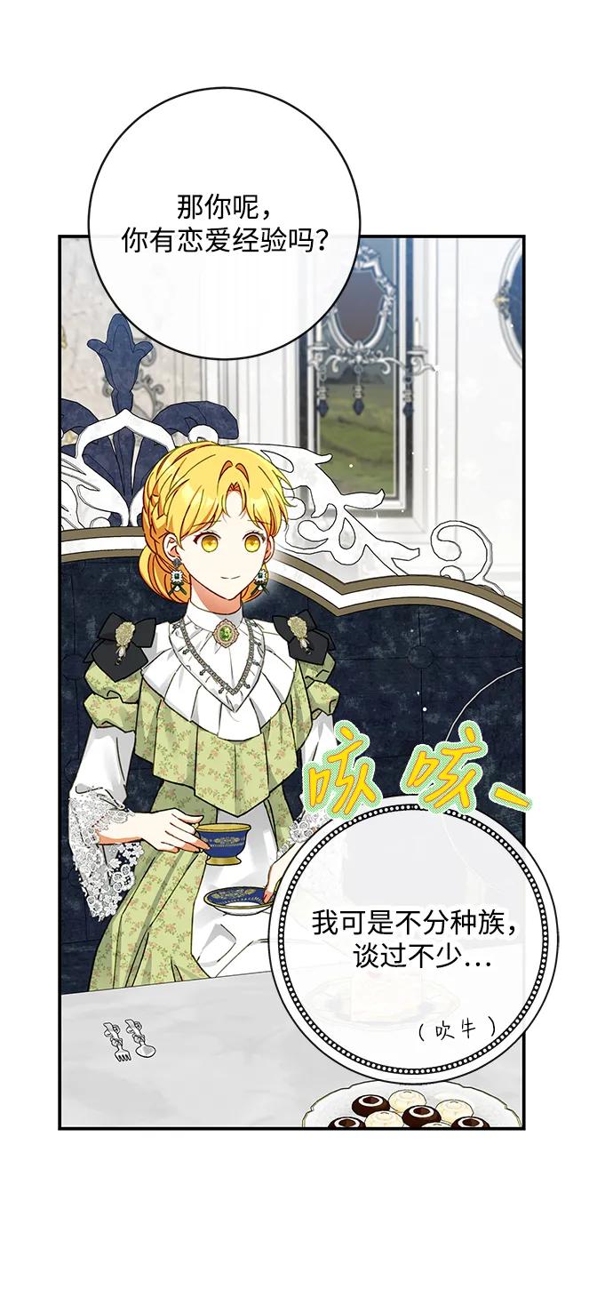 驯养疯侯爵 第90话 第69页