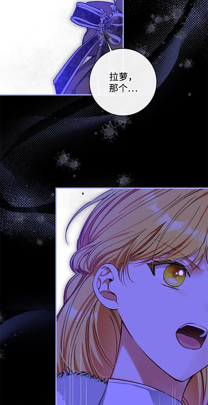 驯养疯侯爵 第91话 第78页