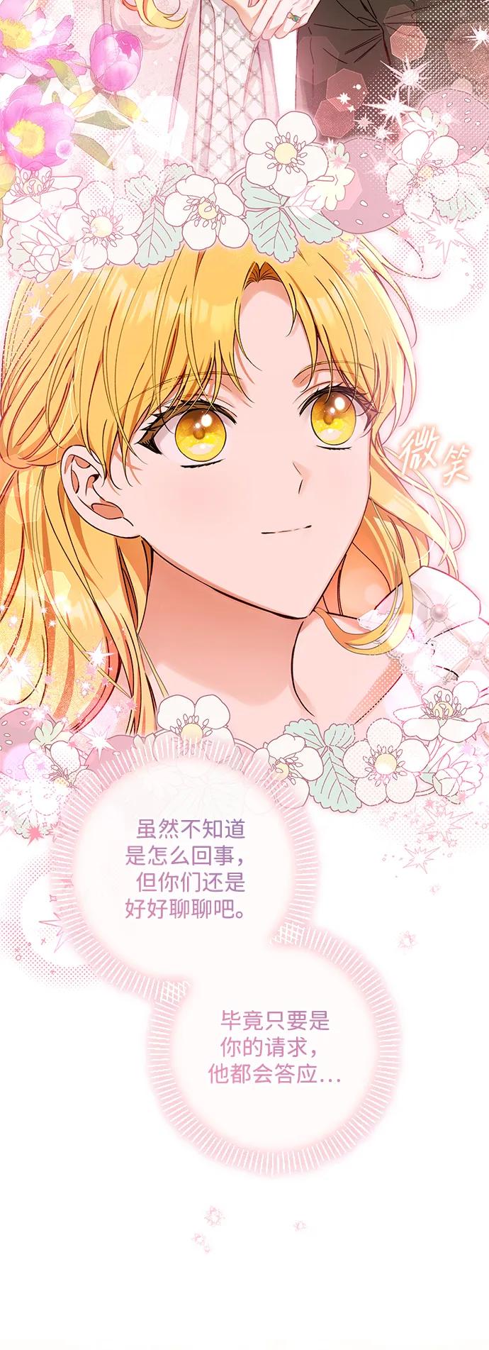 驯养疯侯爵 第91话 第66页