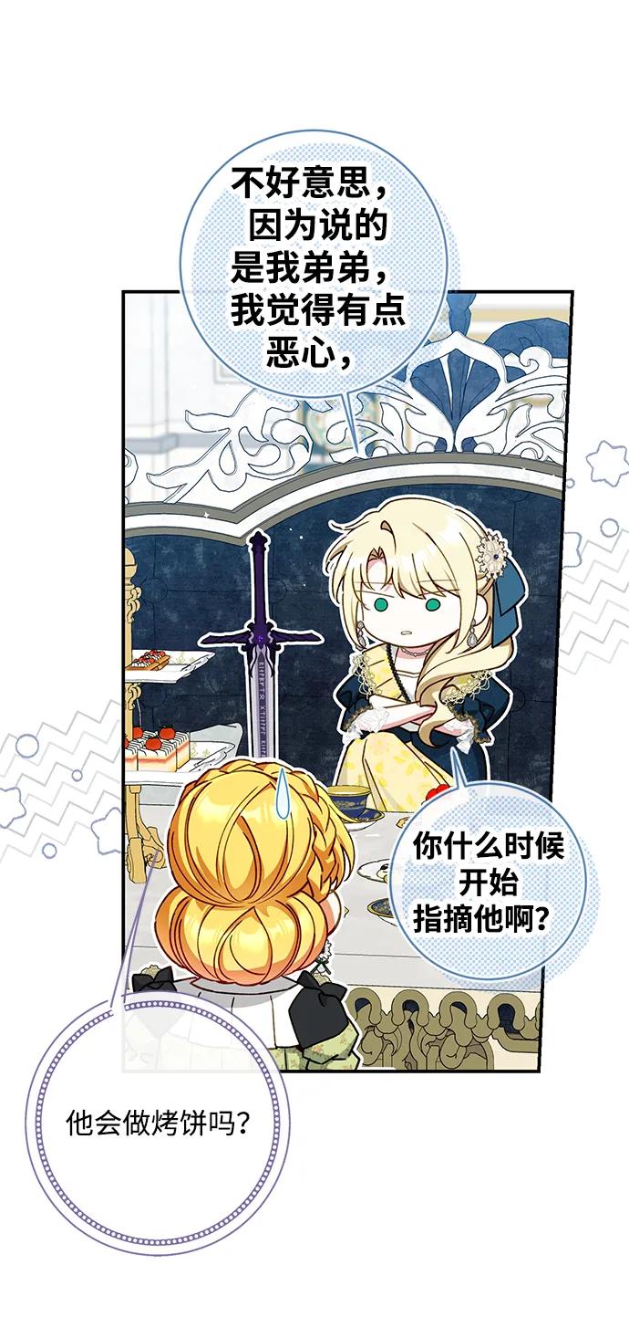 驯养疯侯爵 第91话 第24页