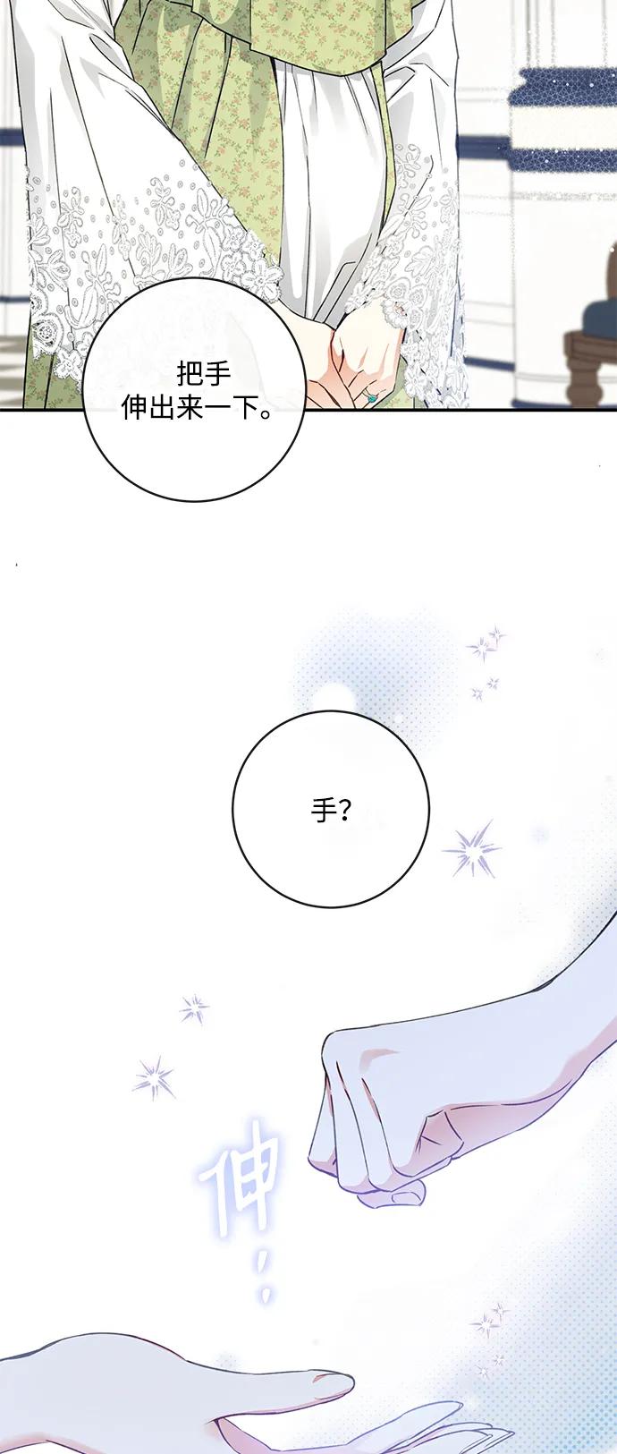 驯养疯侯爵 第91话 第41页