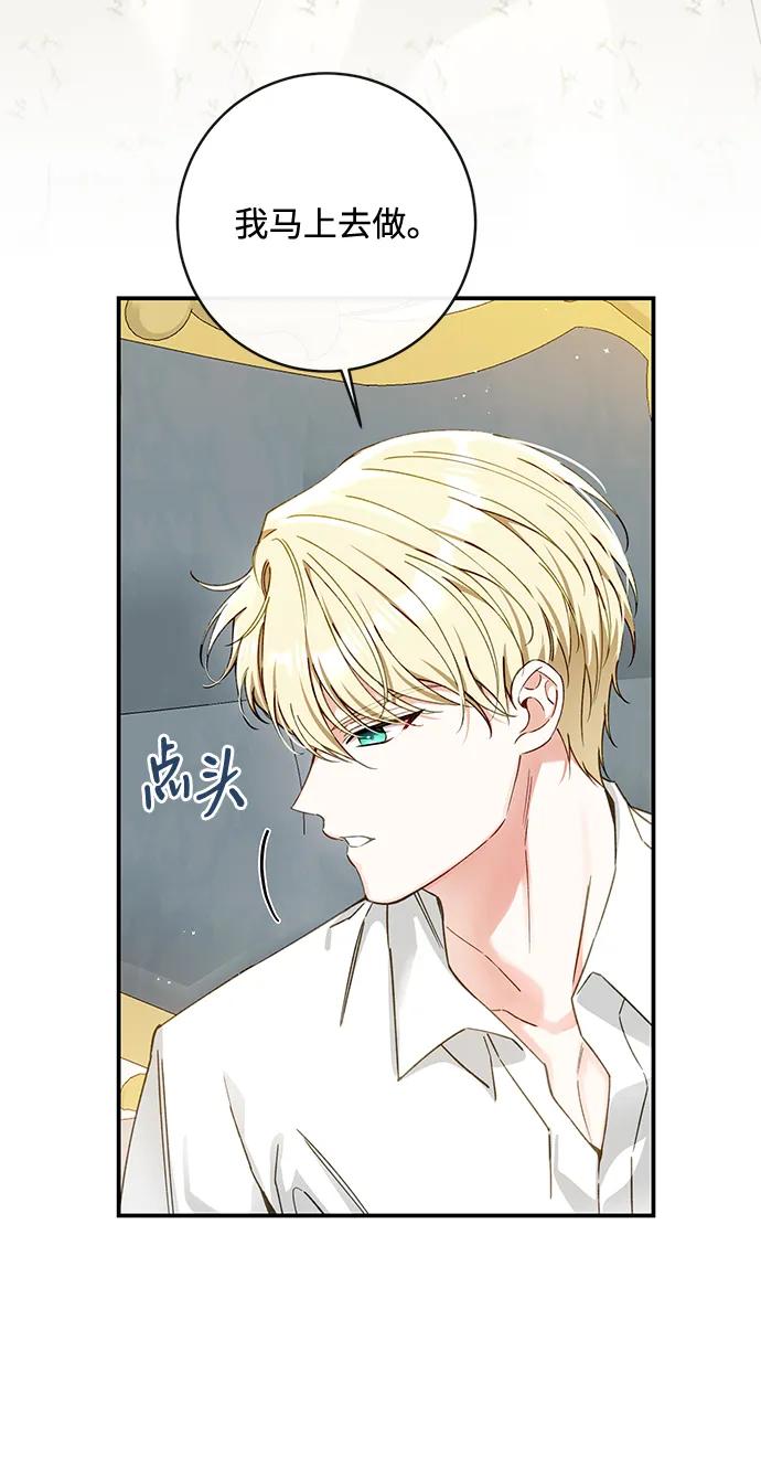 驯养疯侯爵 第91话 第9页
