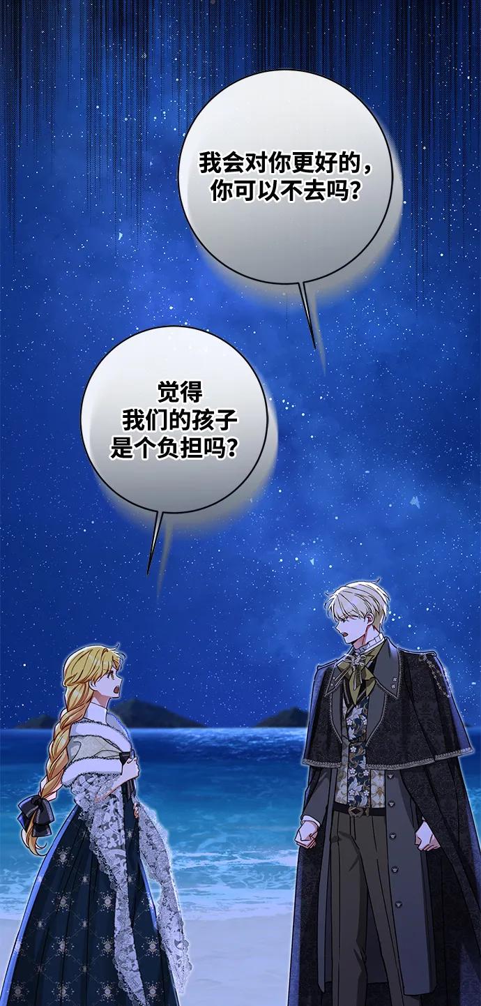 驯养疯侯爵 第91话 第80页