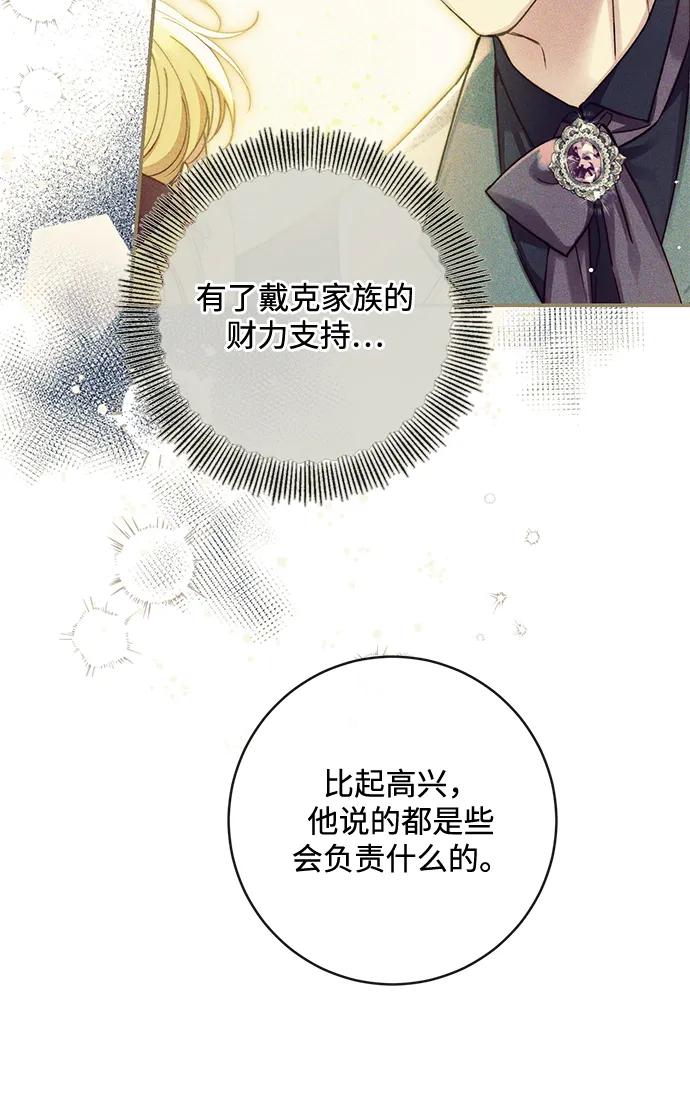 驯养疯侯爵 第91话 第32页