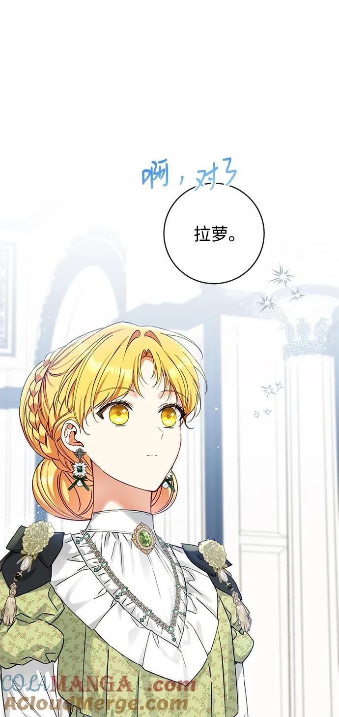 驯养疯侯爵 第91话 第40页
