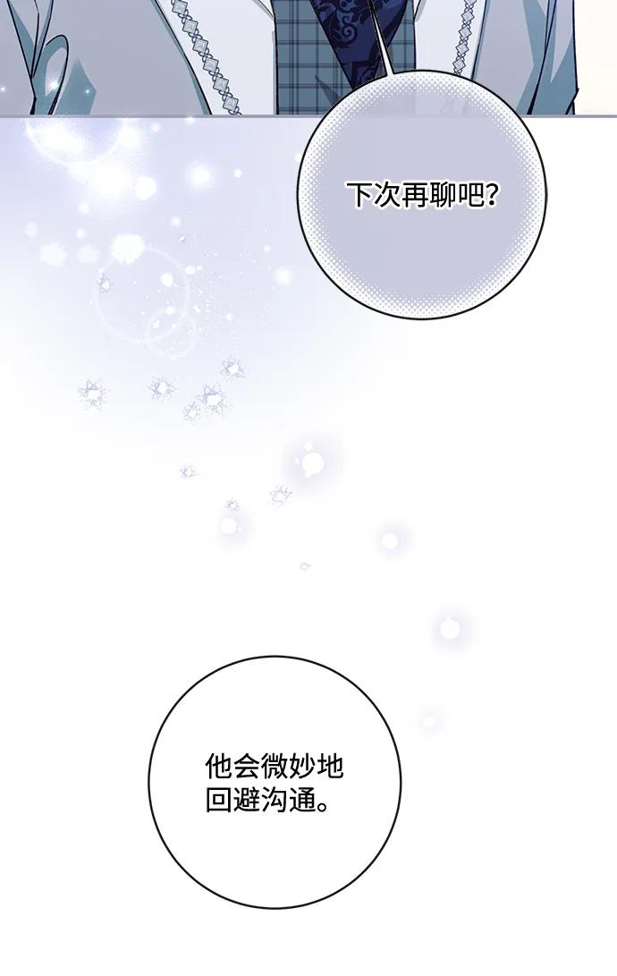 驯养疯侯爵 第91话 第29页