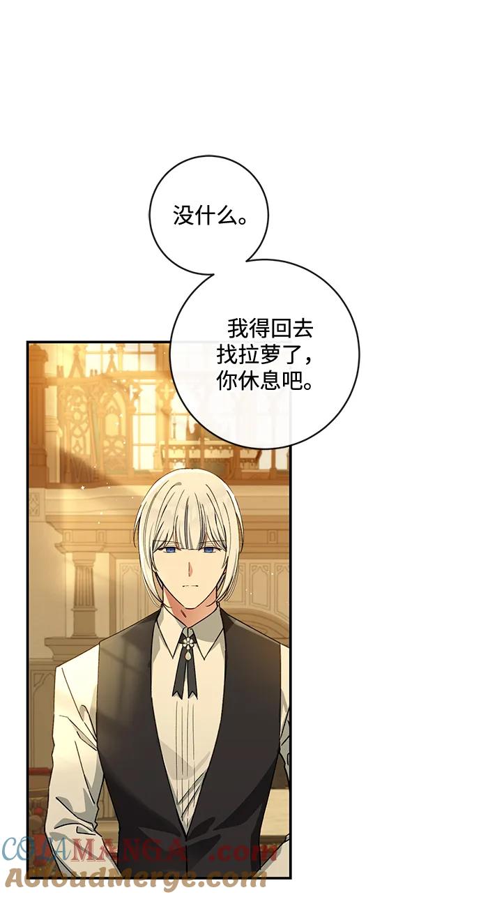 驯养疯侯爵 第91话 第61页