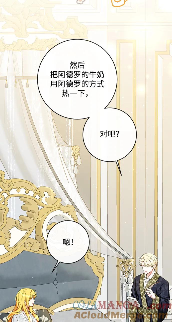 驯养疯侯爵 第91话 第13页