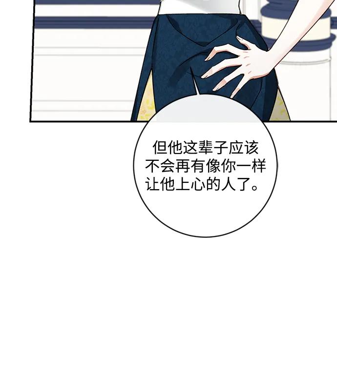 驯养疯侯爵 第91话 第50页