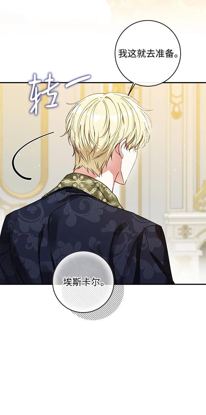 驯养疯侯爵 第91话 第15页