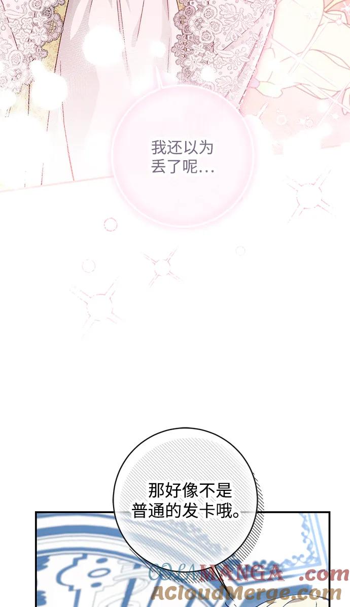 驯养疯侯爵 第91话 第46页