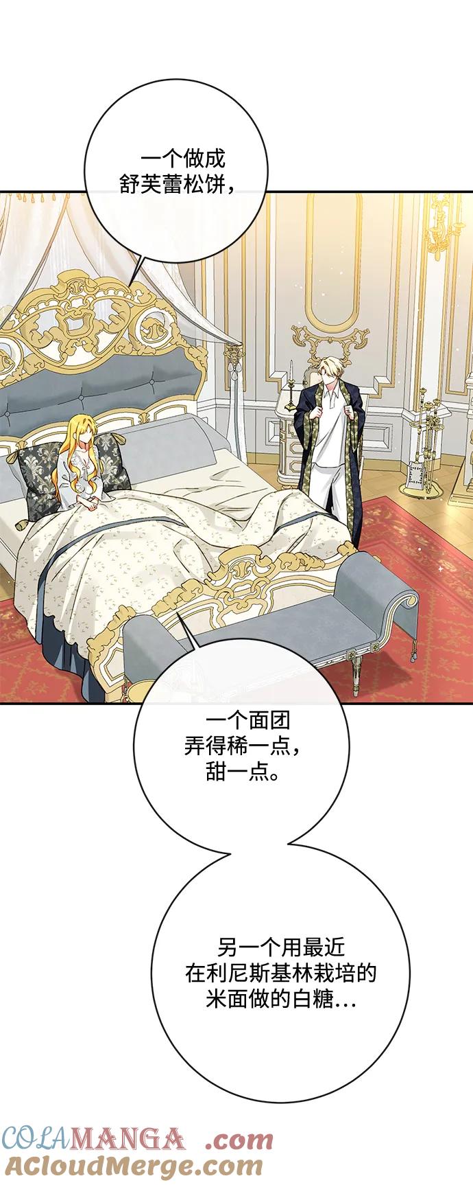 驯养疯侯爵 第91话 第10页