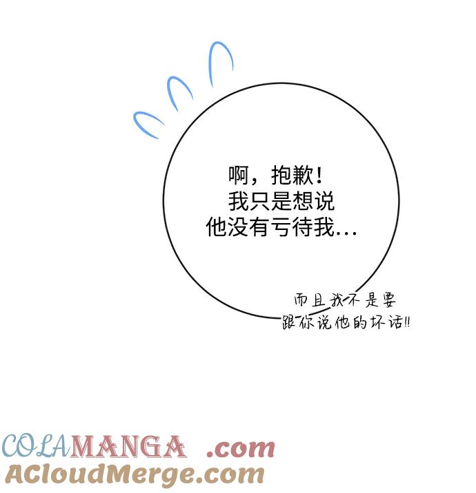 驯养疯侯爵 第91话 第25页