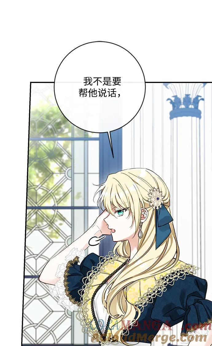 驯养疯侯爵 第91话 第49页
