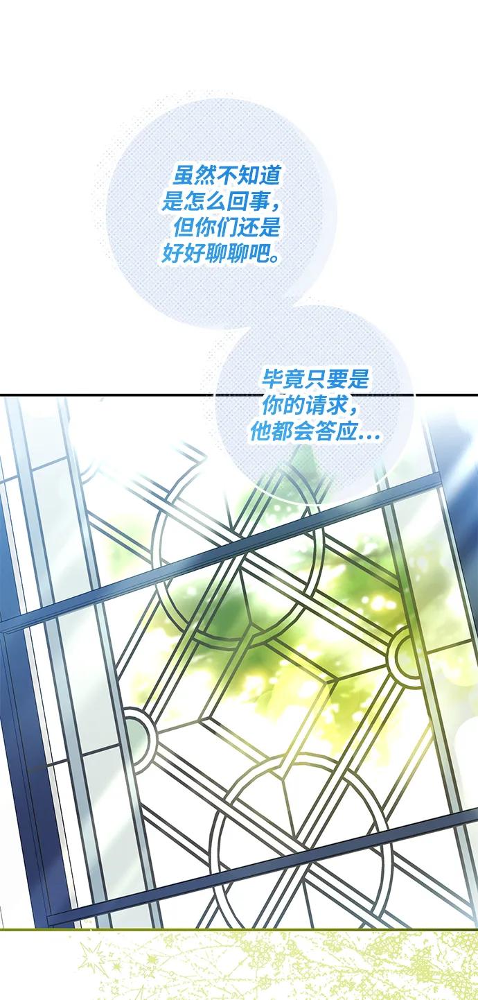 驯养疯侯爵 第91话 第51页