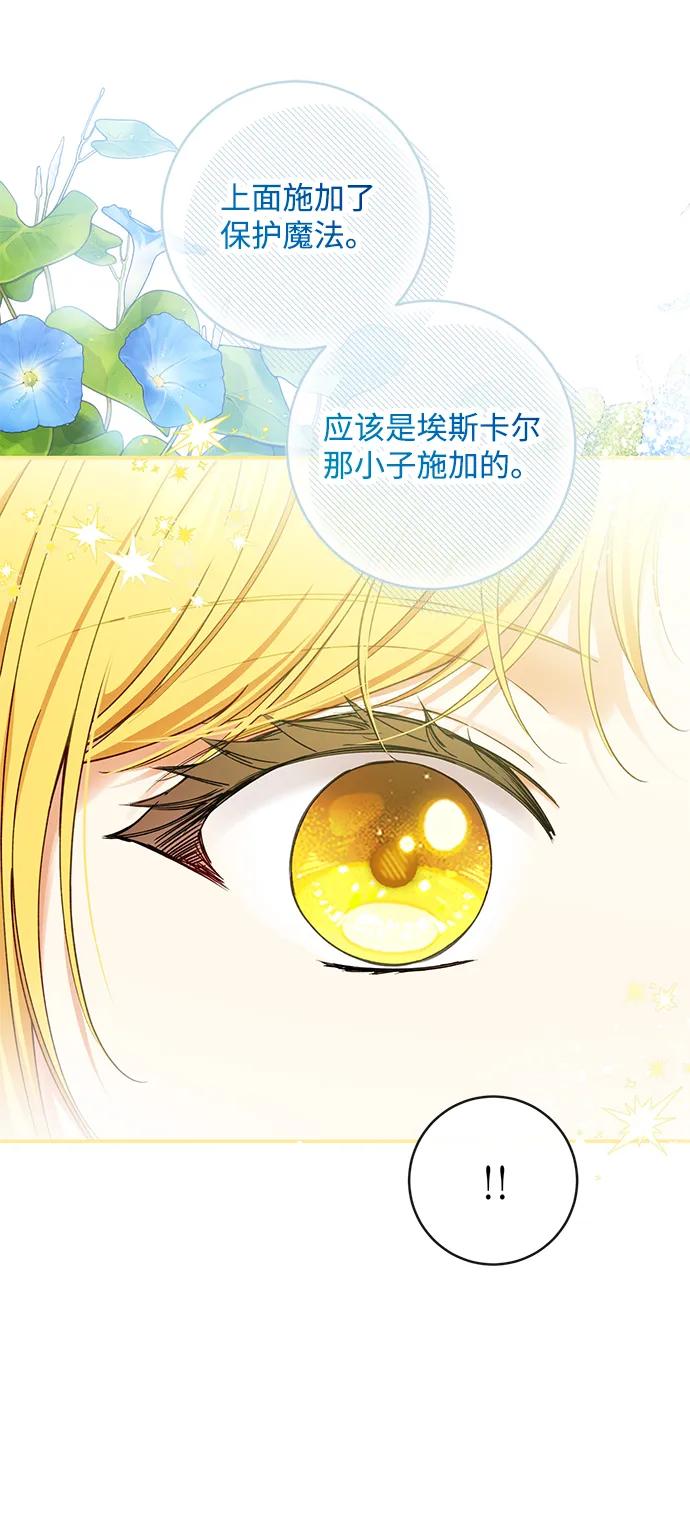 驯养疯侯爵 第91话 第48页