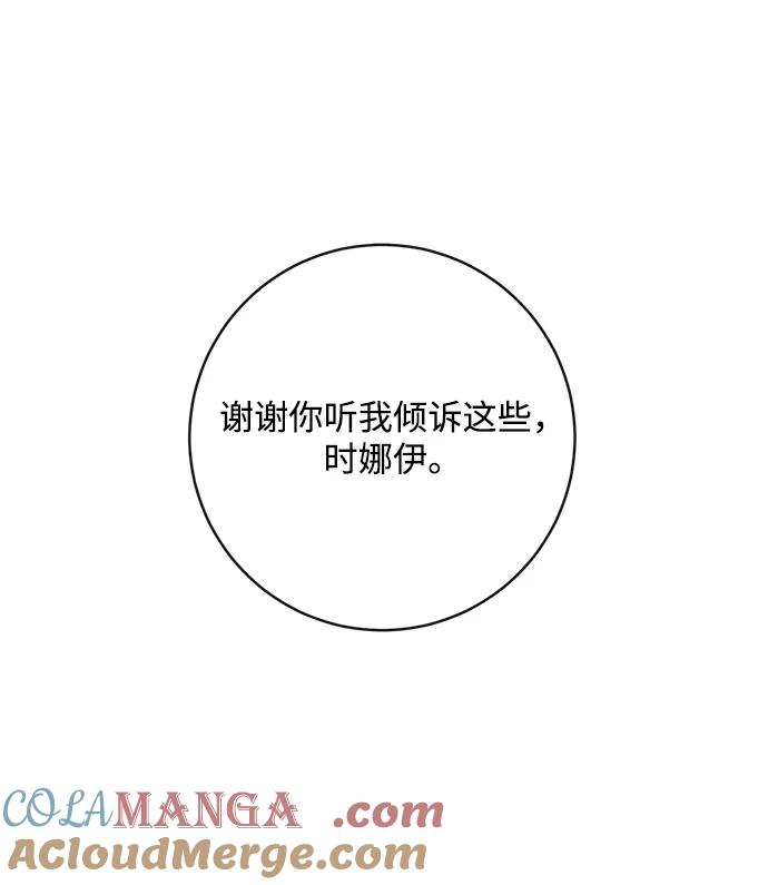 驯养疯侯爵 第91话 第37页