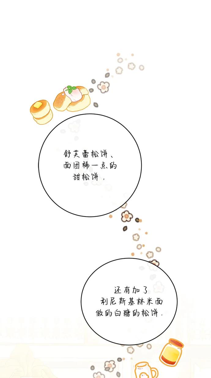 驯养疯侯爵 第91话 第12页