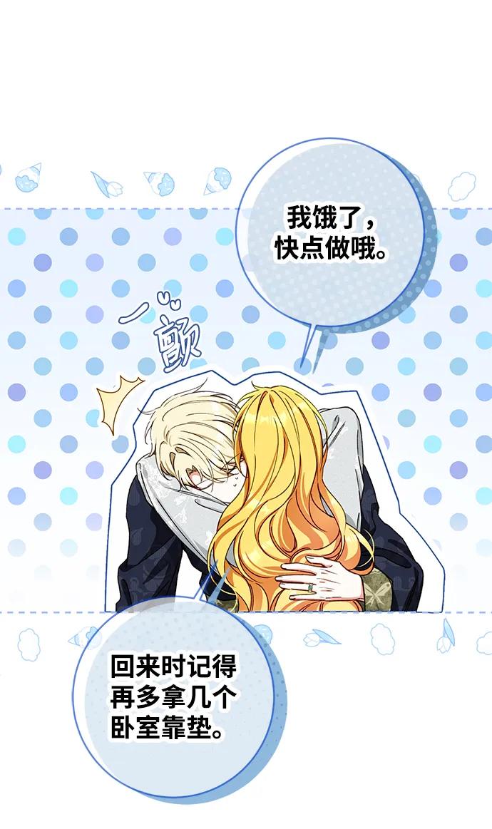 驯养疯侯爵 第91话 第21页