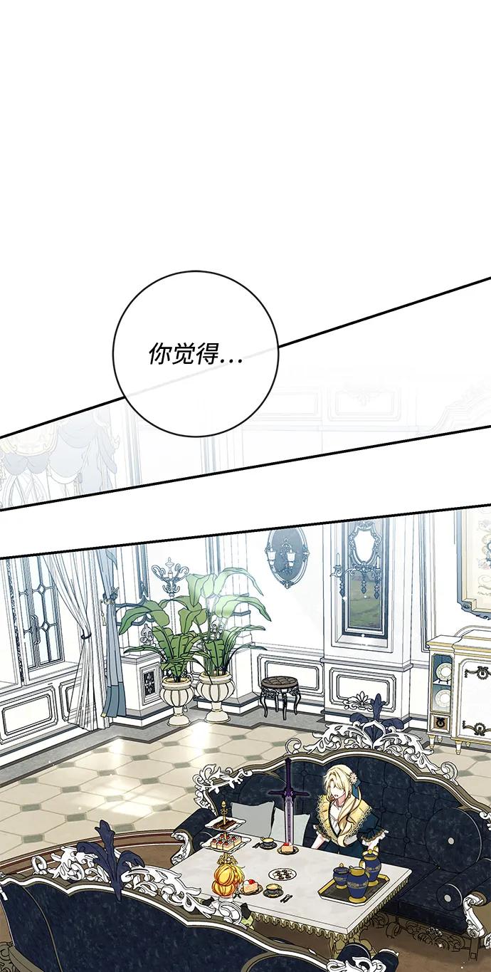 驯养疯侯爵 第91话 第2页