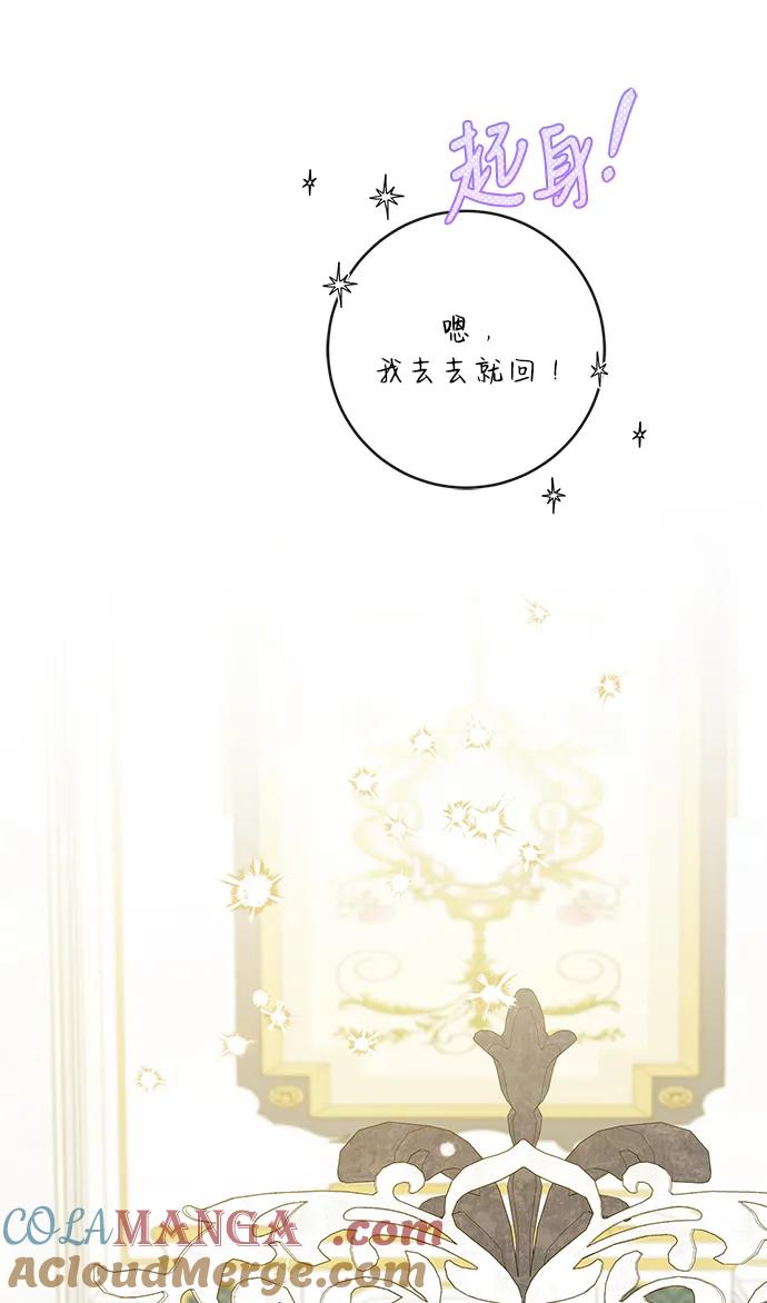 驯养疯侯爵 第91话 第22页