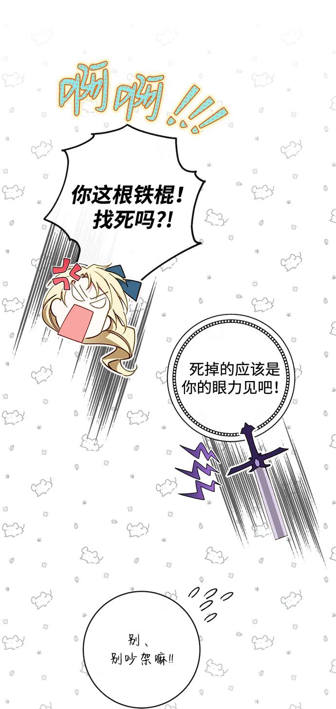 驯养疯侯爵 第91话 第35页