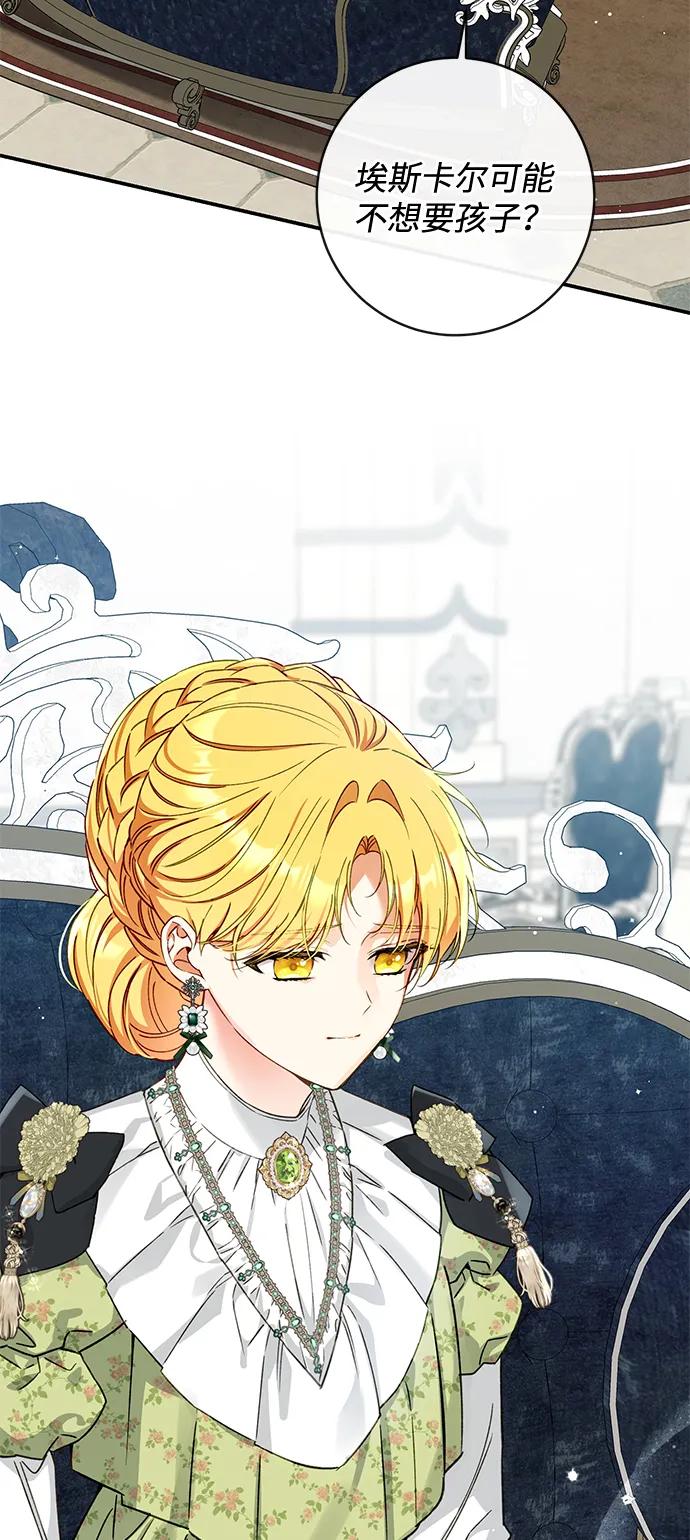 驯养疯侯爵 第91话 第3页