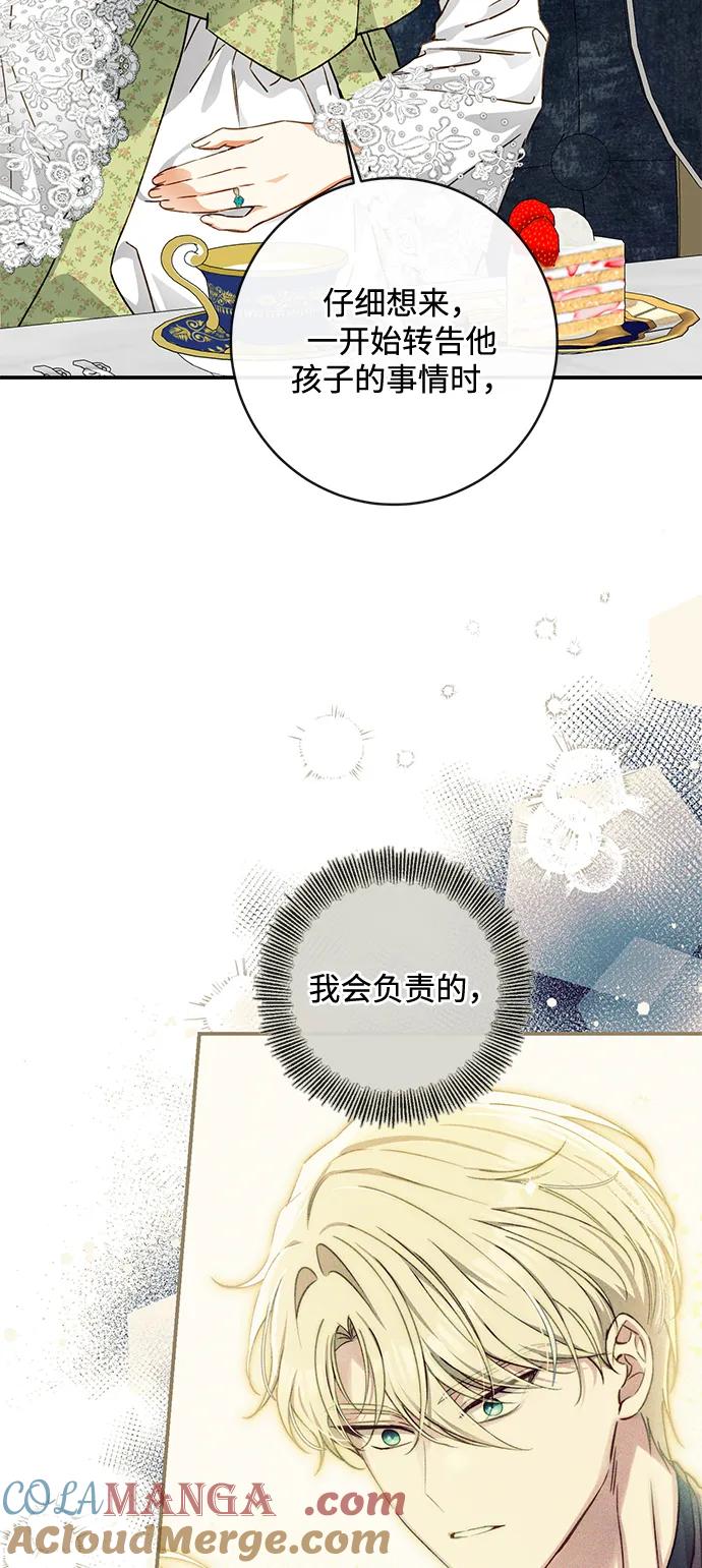 驯养疯侯爵 第91话 第31页