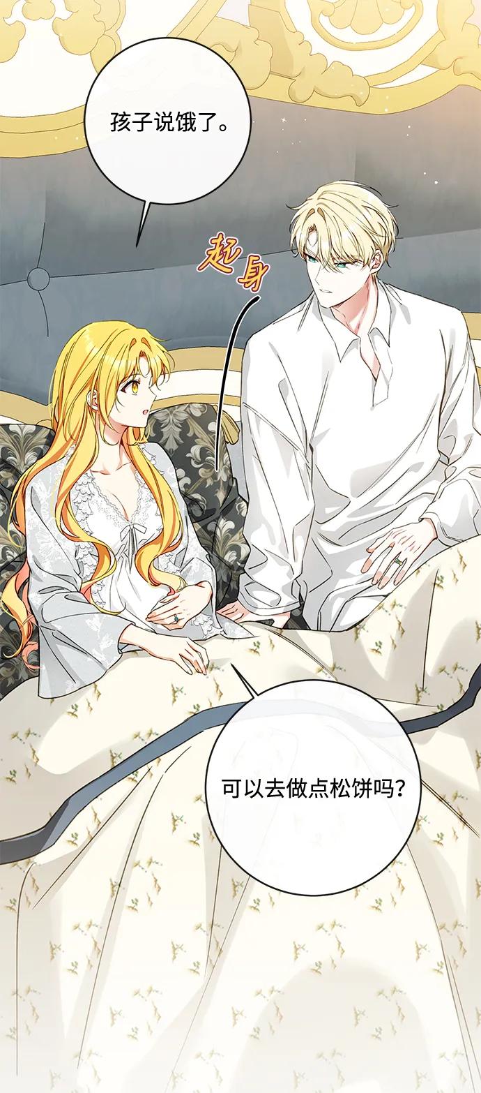 驯养疯侯爵 第91话 第8页