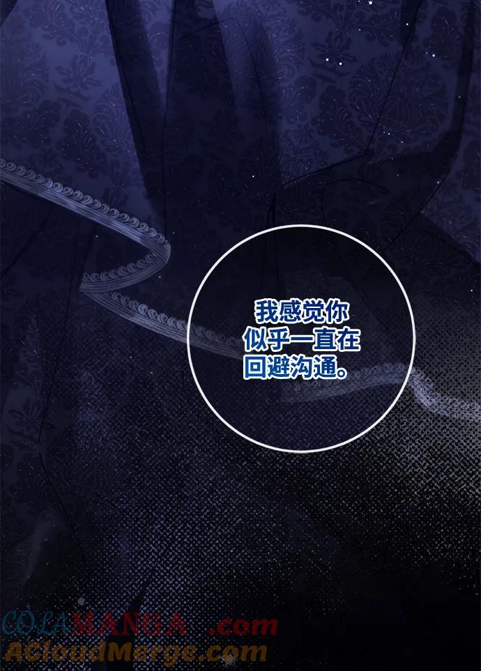 驯养疯侯爵 第91话 第76页
