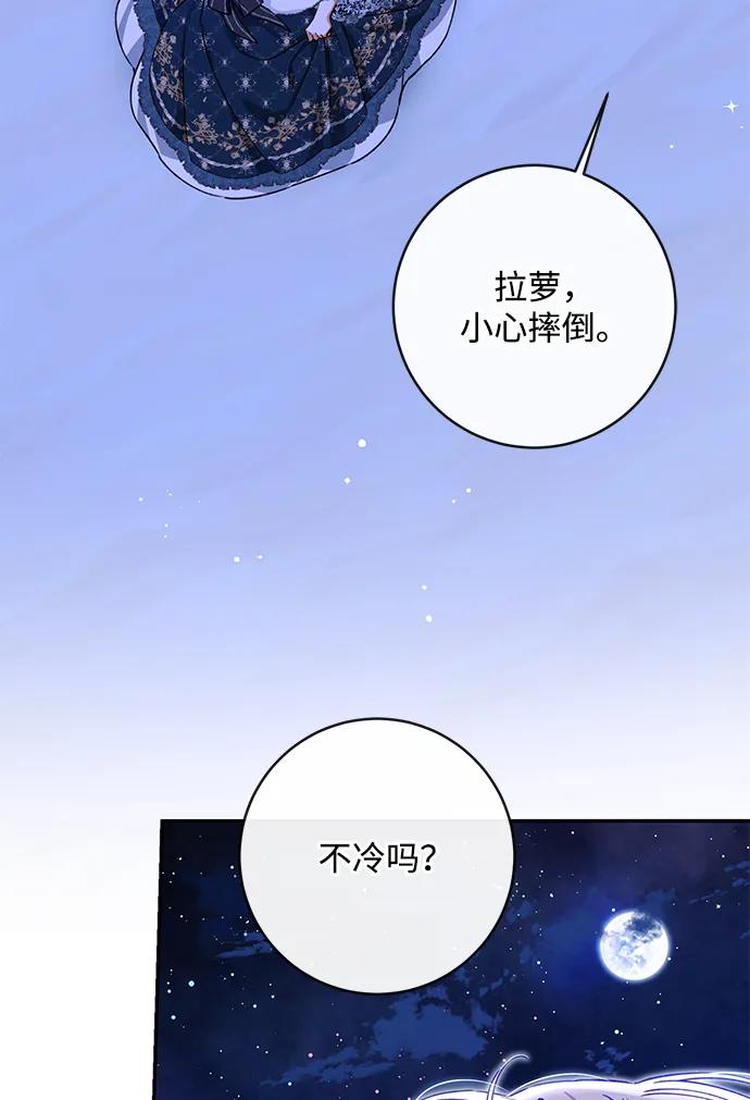 驯养疯侯爵 第91话 第71页