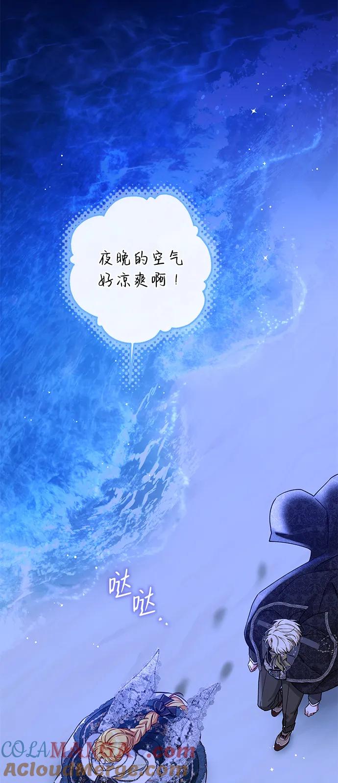 驯养疯侯爵 第91话 第70页