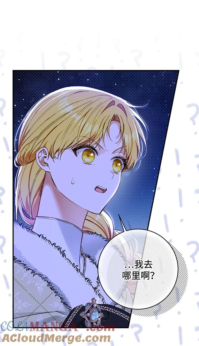 驯养疯侯爵 第92话（完） 第4页