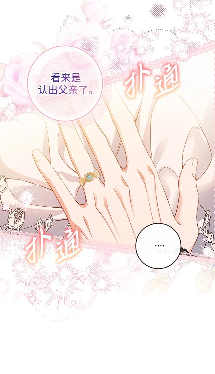 驯养疯侯爵 第92话（完） 第39页