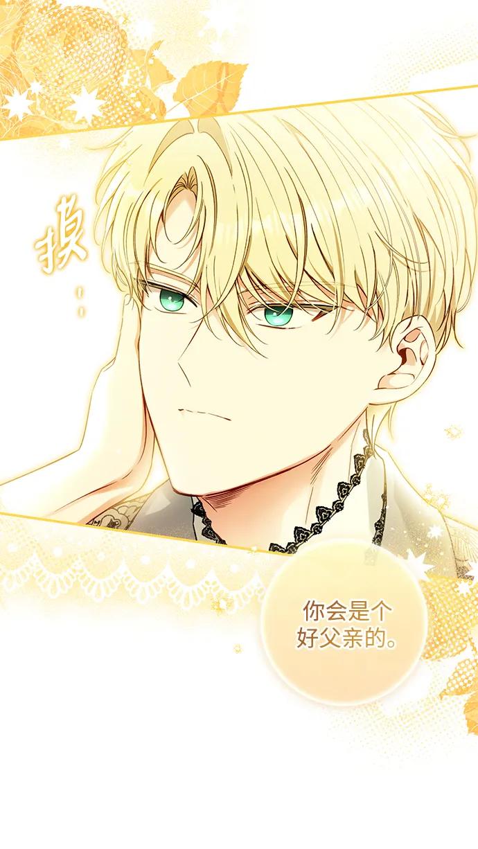 驯养疯侯爵 第92话（完） 第41页