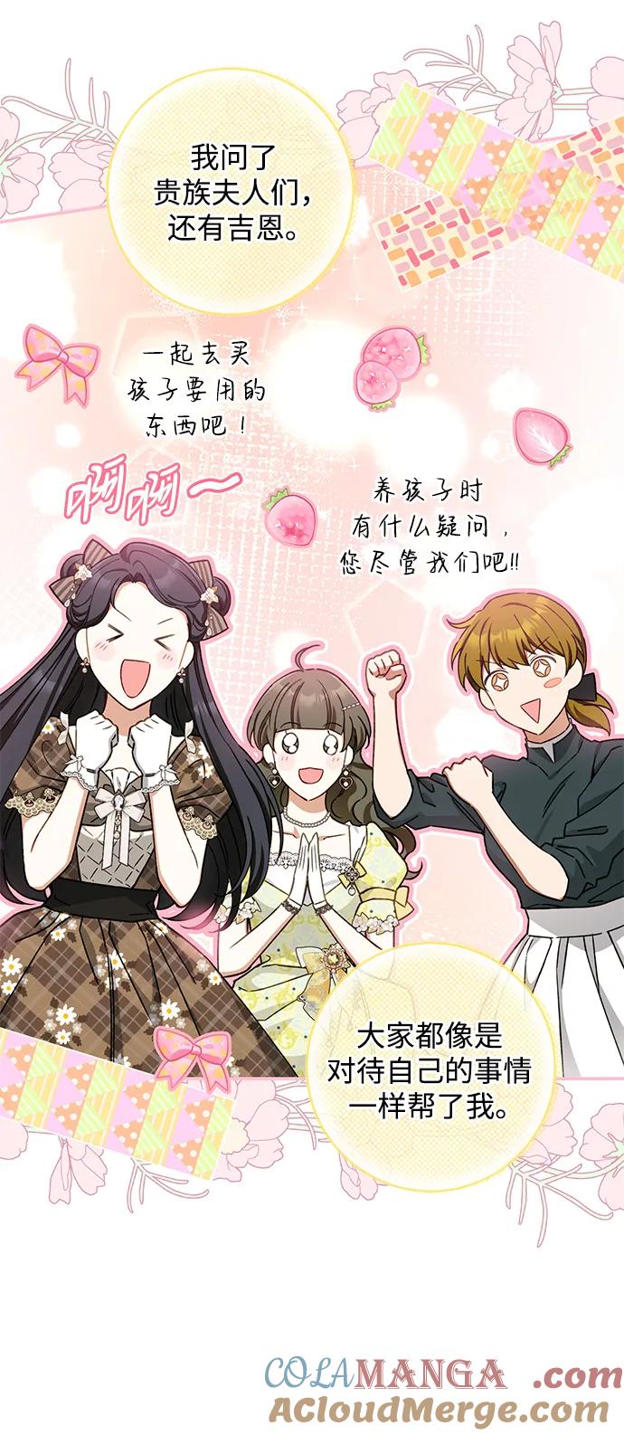 驯养疯侯爵 第92话（完） 第46页