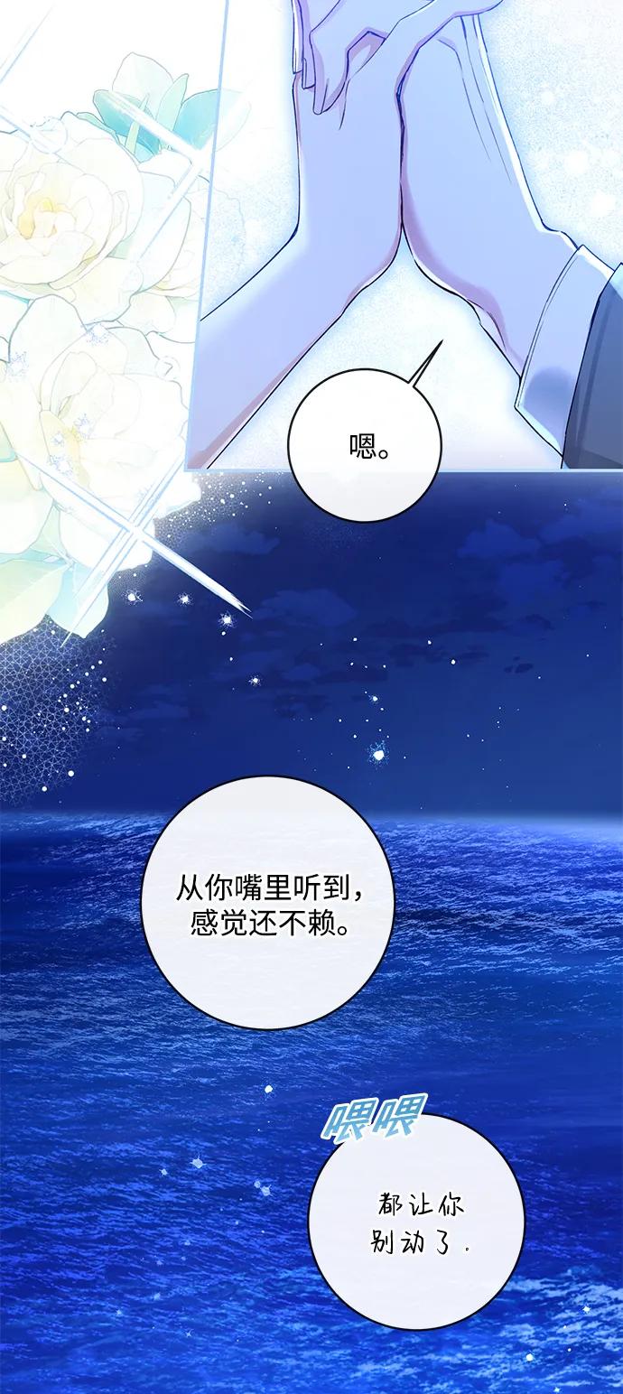 驯养疯侯爵 第92话（完） 第30页