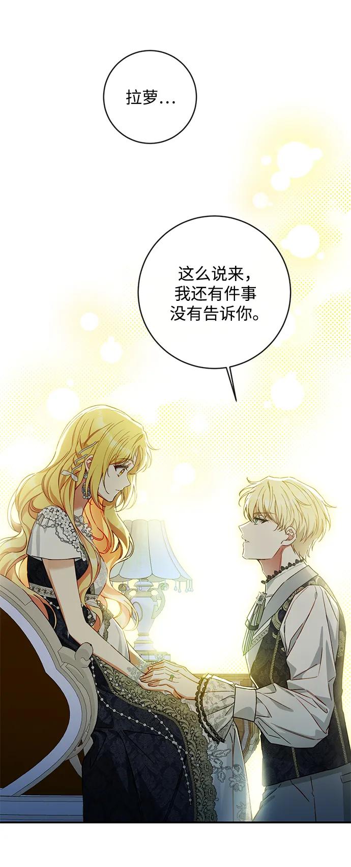 驯养疯侯爵 第92话（完） 第54页