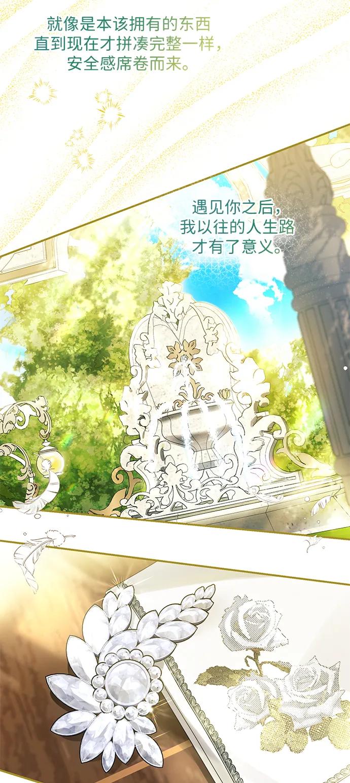 驯养疯侯爵 第92话（完） 第66页