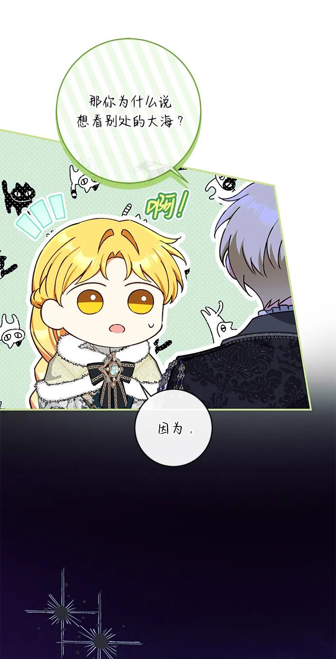 驯养疯侯爵 第92话（完） 第18页