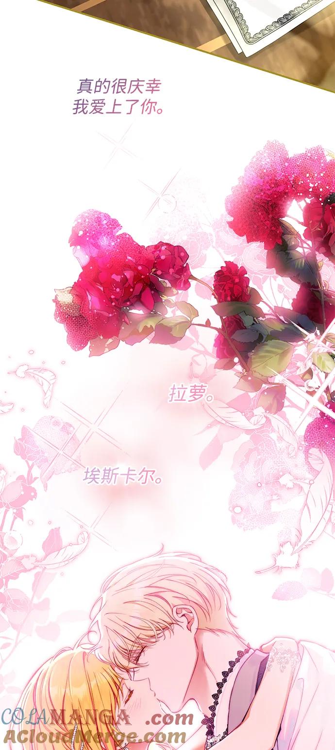 驯养疯侯爵 第92话（完） 第67页