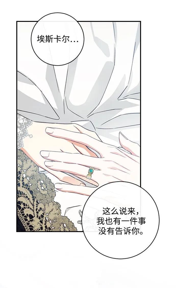 驯养疯侯爵 第92话（完） 第57页
