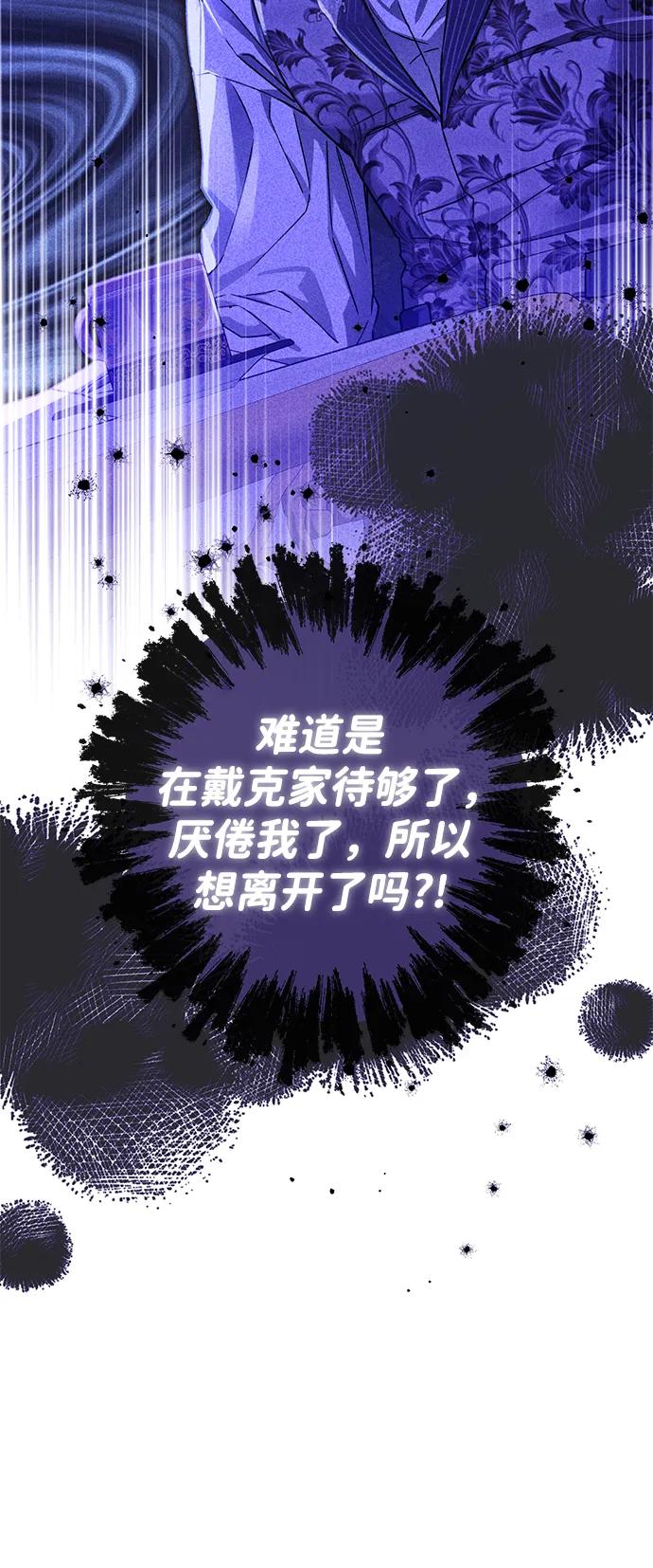 驯养疯侯爵 第92话（完） 第12页