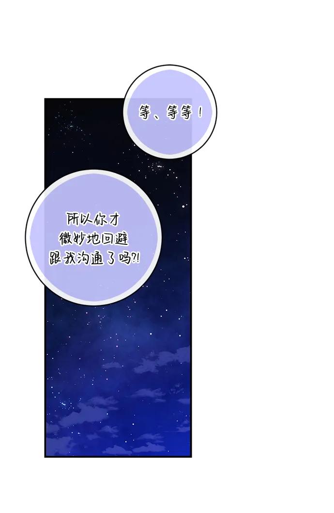 驯养疯侯爵 第92话（完） 第14页