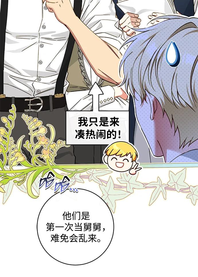 驯养疯侯爵 第92话（完） 第44页