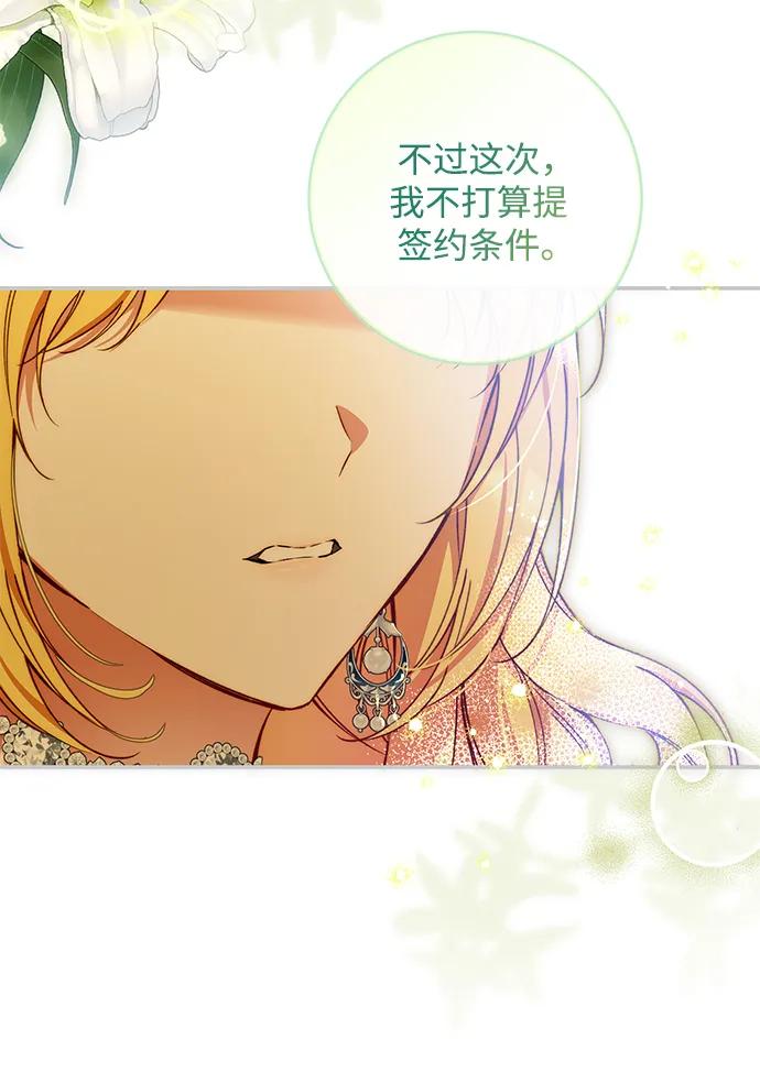 驯养疯侯爵 第92话（完） 第56页