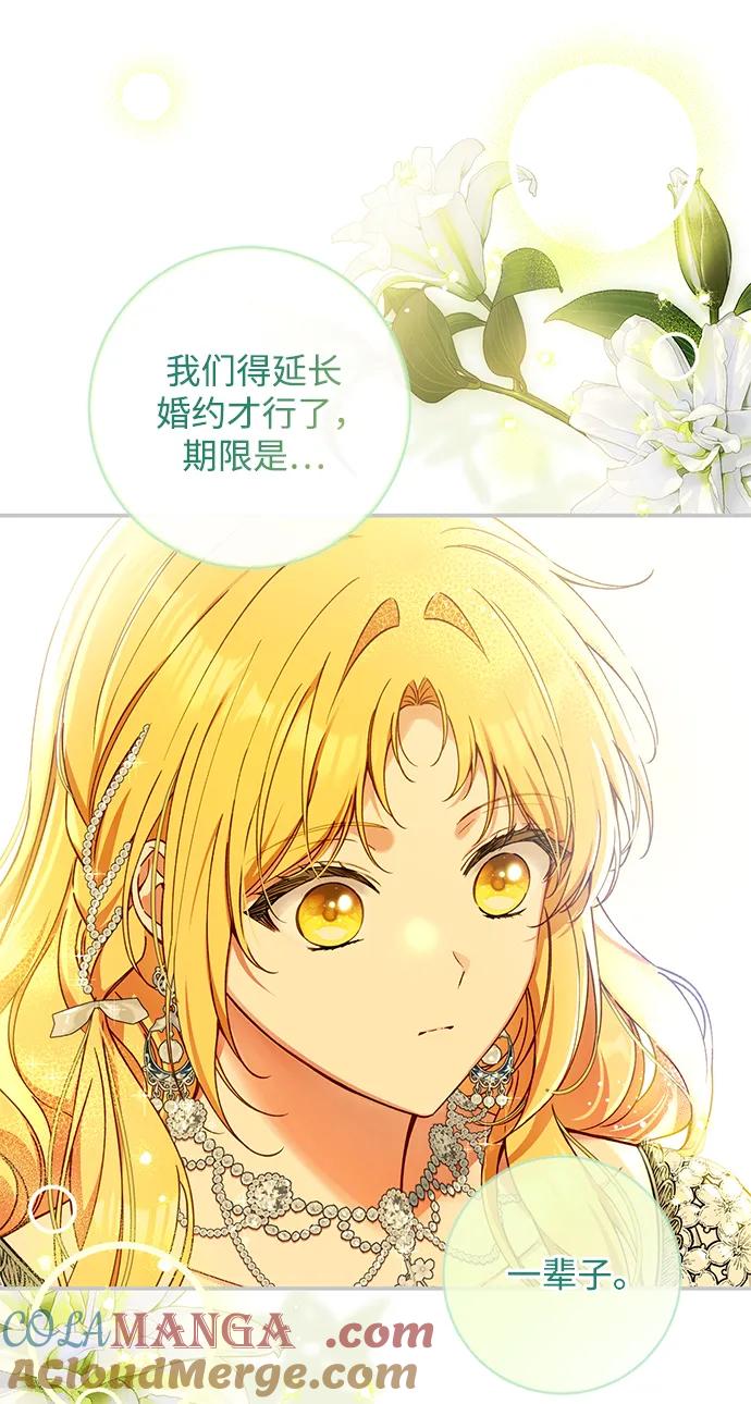 驯养疯侯爵 第92话（完） 第55页