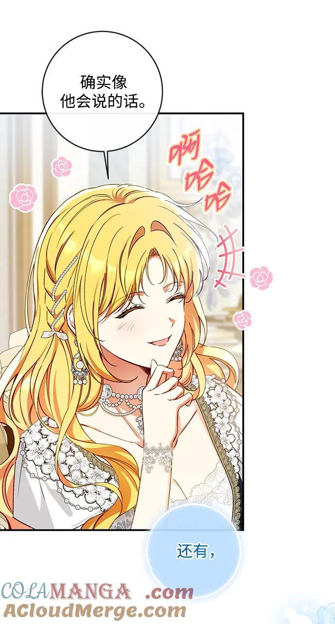 驯养疯侯爵 第92话（完） 第52页
