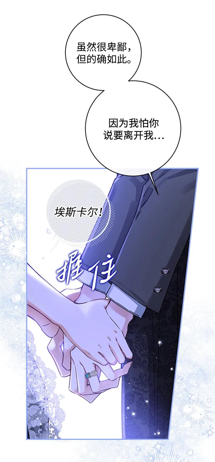 驯养疯侯爵 第92话（完） 第15页
